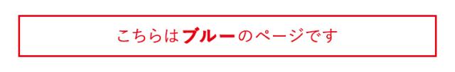 ブルー
