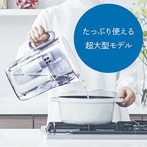 たっぷり使える超大型モデル