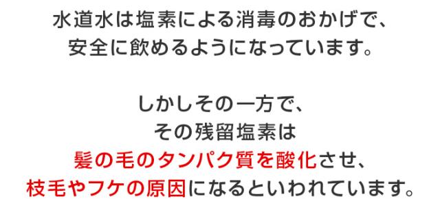 浄水シャワー