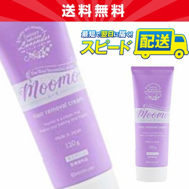 【在庫あり】ムーモ 脱毛クリーム moomo 1本(120g 約30日分)除毛クリーム 剛毛 女性用 ラベンダー 脱毛 ポスト投函 ネコポスの