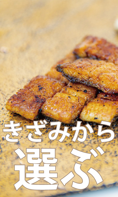 きざみから選ぶ