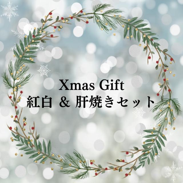クリスマス 1肝