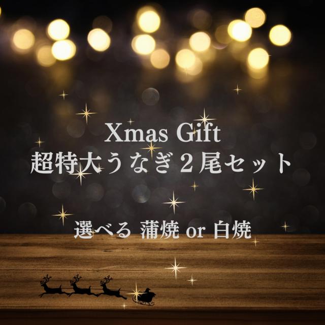 クリスマス 超特大