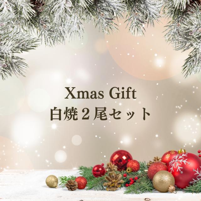 クリスマス 白×2尾