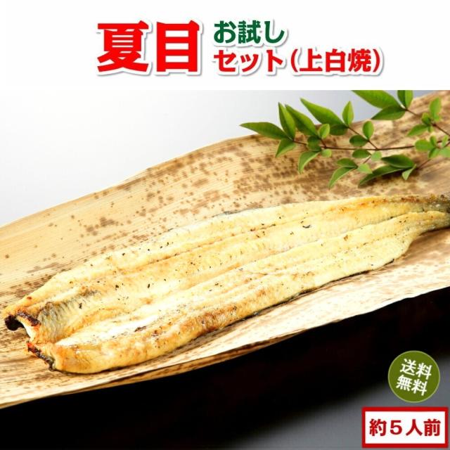 豊橋うなぎセット 上白焼き