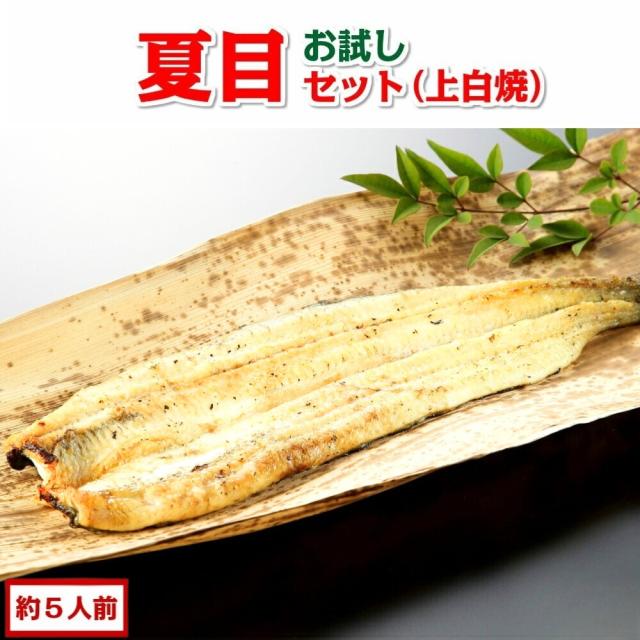豊橋うなぎセット 上白焼き