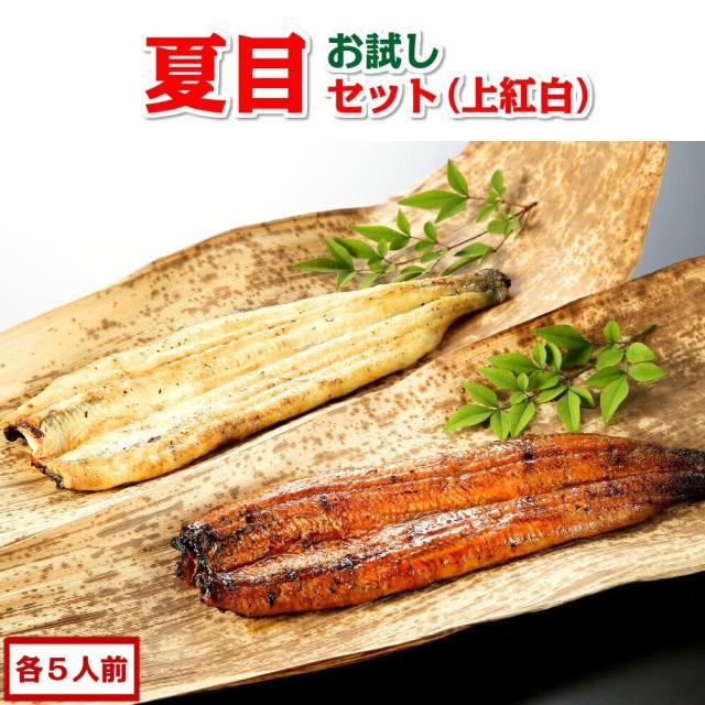 豊橋うなぎセット 上紅白