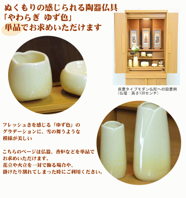 仏具 単品販売] やわらぎ 仏器 仏飯器 ゆず色 (薄めの黄色) 陶器製