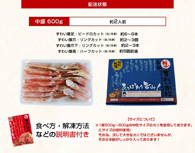 高額売筋 お刺身ok カット済み生本ずわい蟹500g 総重量700g 約2人前 かに カニ ずわいがに 蟹 ギフト ズワイガニ のし可