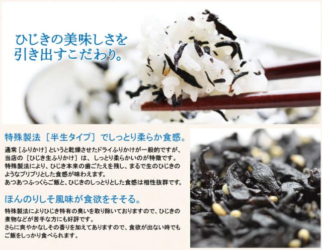 ひじき生ふりかけ