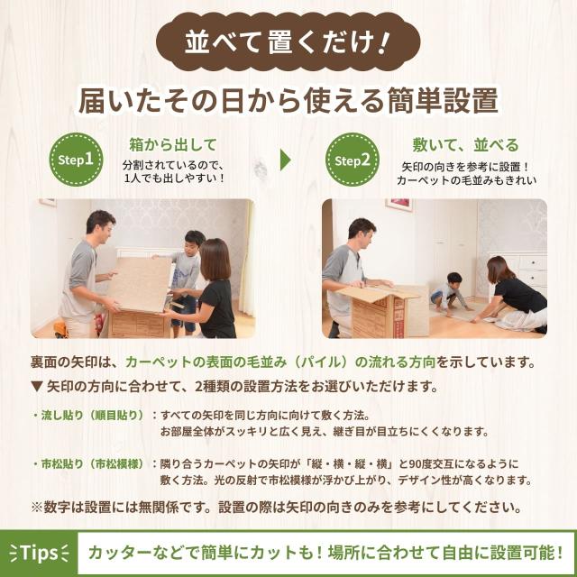 並べて敷くだけ