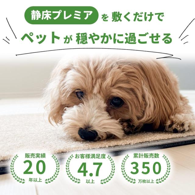 敷くだけでペットが穏やかに過ごせる