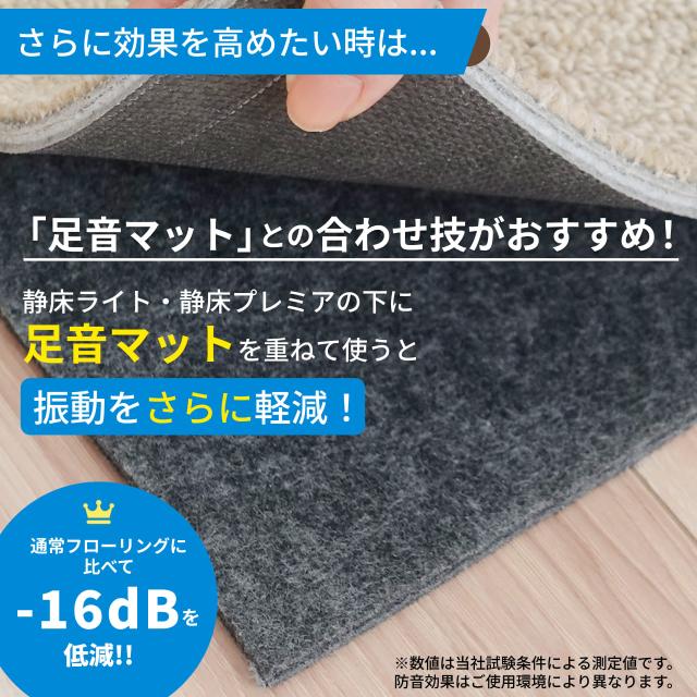 足音マットとあわせて