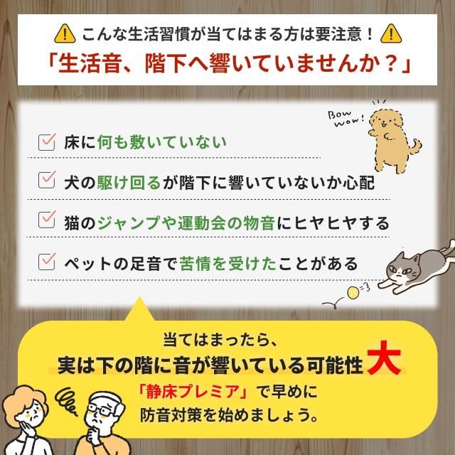 生活音響いていませんか