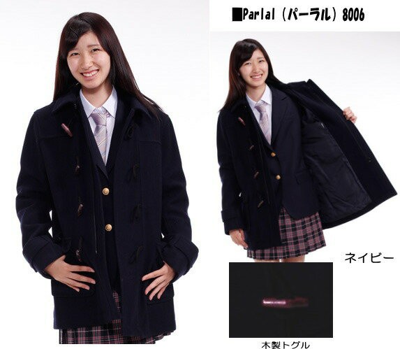 HOT特価 スリムライン 人気 女子 かわいい 送料無料の通販はau PAY マーケット - スクール専門店カワトー|商品ロットナンバー:32445866 ショート丈 スクールコート ダッフルコート パーラル 中学 高校 限定品格安