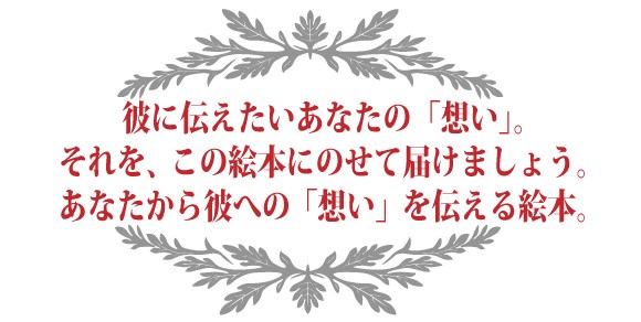 大幅値下 メール便ok 日本製 誕生日プレゼント 絵本 彼氏 男性 40代 男友達 名入れ 人気 サプライズ 大人が感動する絵本 The Birthday 交換無料 Www Iacymperu Org