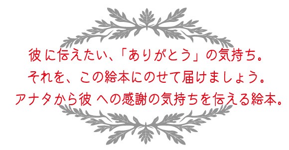 ふるさと納税 誕生日プレゼント 旦那 夫 男性 絵本 代 名入れ 大人が泣ける 世界に一つ オリジナル絵本 お誕生日に贈る本 限定製作 Carlavista Com