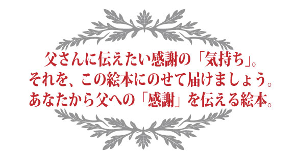リアルサープラス 誕生日 プレゼント 絵本 父 40代 50代 60代 名入れ オーダーメイド オリジナル絵本 両手いっぱいのありがとう 目玉 送料無料 Www Iacymperu Org