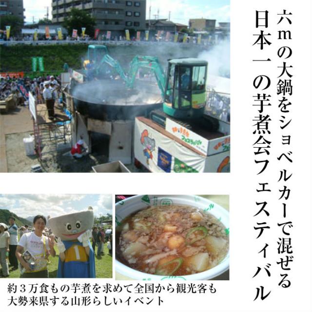 芋煮会フェスティバル