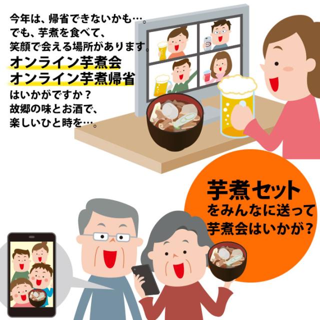 オンライン芋煮会 オンライン飲み会 オンライン帰省