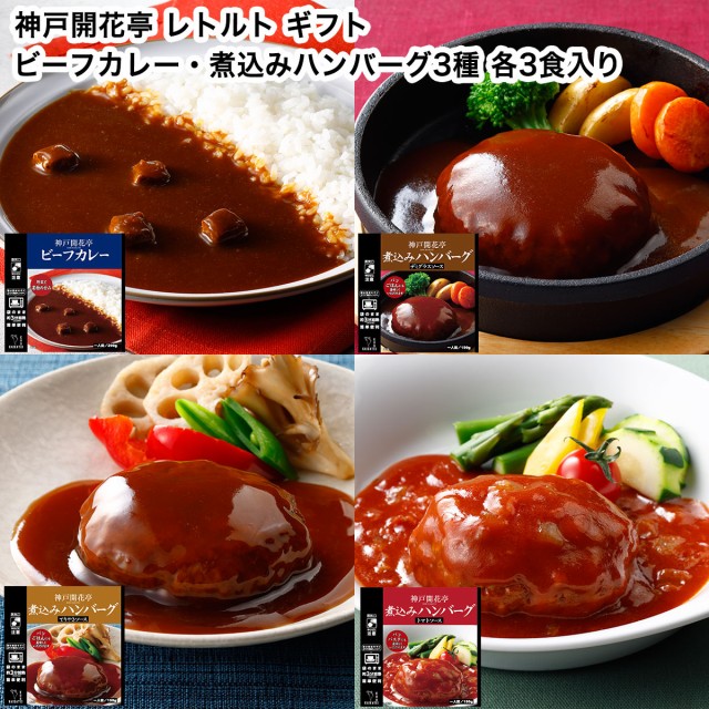 母の日 2024 レトルト食品 詰め合わせ レトルトカレー ハンバーグ 4