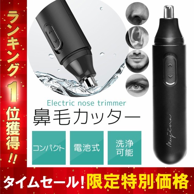 トリマー 鼻毛カッター 電池式 キャップ付 耳毛 コンパクト エチケット