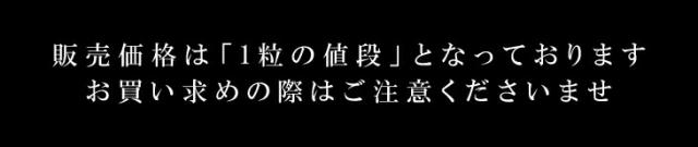 粒売り説明