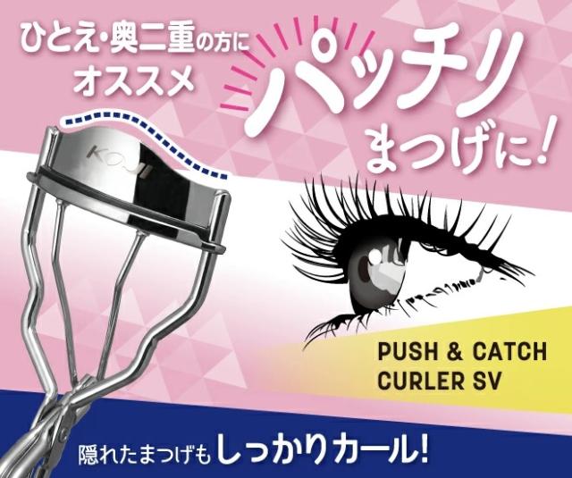 コージーカール器　替えゴム付　ビューラー　ゴールド　昭和レトロ　希少　レア コージー本舗 KOJI(コージー) PUSH&CATCH CURLER プッシュ