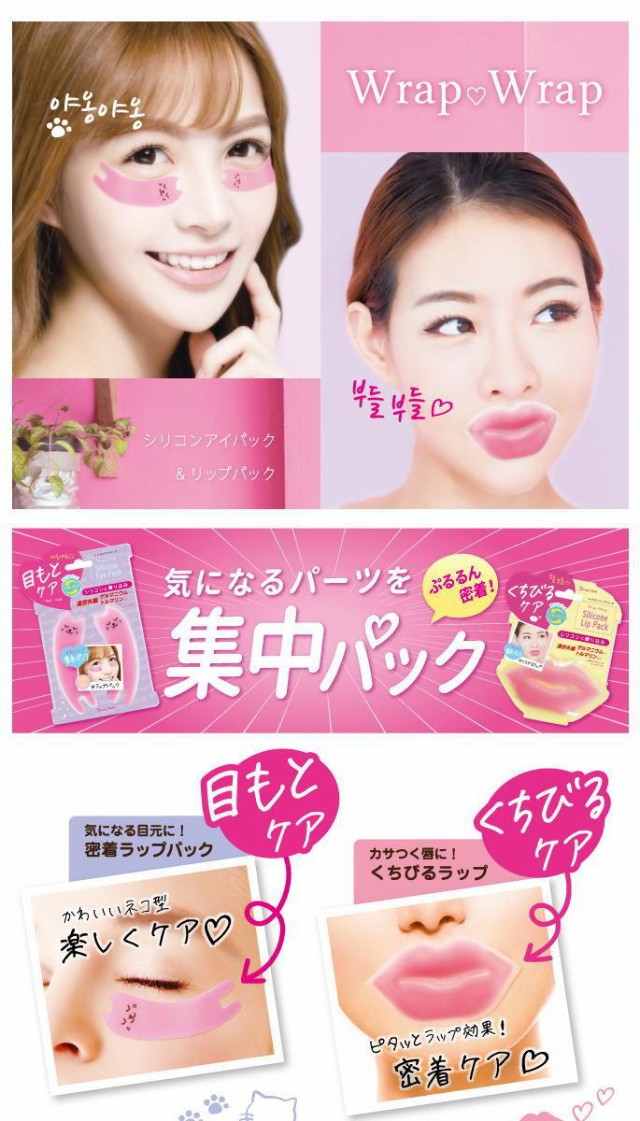 メール便可 ビューティーワールド ラップラップ シリコンアイパック Rpr600 の通販はau Wowma ワウマ Charmbeauty 商品ロットナンバー