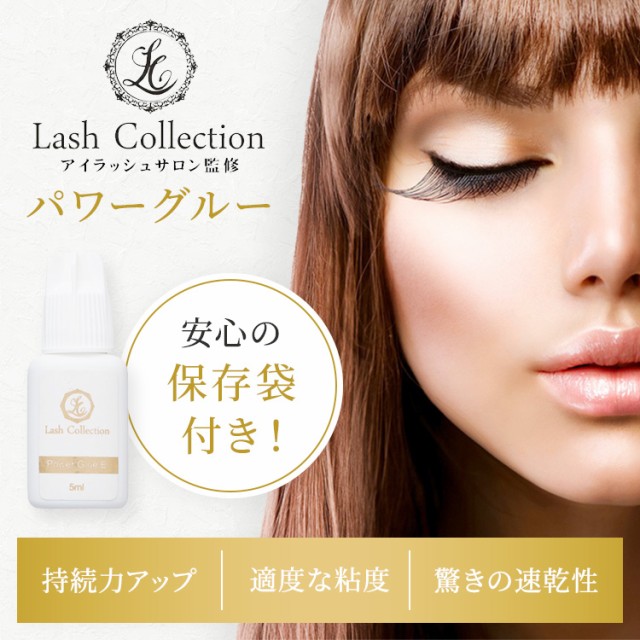 Lash Collection マツエク セルフマツエク グルー パワーグルー 5ml 束