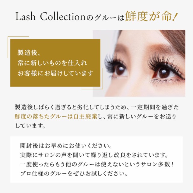 Lash Collection マツエク セルフマツエク グルー パワーグルー 5ml 束