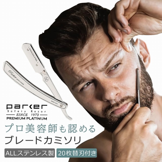 Parker パーカー カミソリ カミソリ替え刃 20枚 付き レディース メンズ 剃刀 髭剃りカミソリ 顔用カミソリ 替刃 男性 女性の通販はau  PAY マーケット - Mars shop | au PAY マーケット－通販サイト