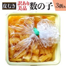 塩かずのこ業務用 3折れ折れ子 