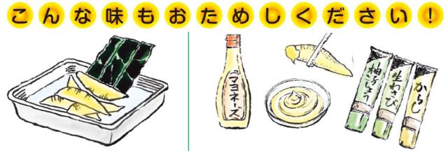 マヨネーズやからしなどをつけて食べる 