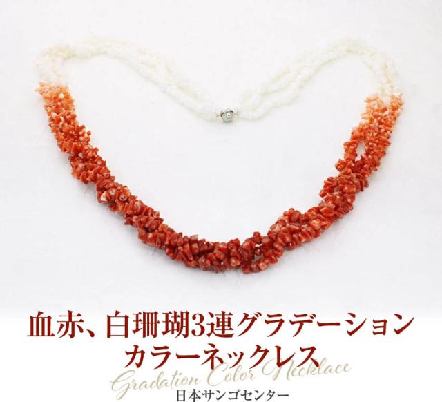 血赤珊瑚ネックレス(ジュエリーボックス入り) 品番SOT-0002 日本サンゴ