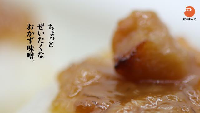 真鯛の旨みが、おかず味噌になりました