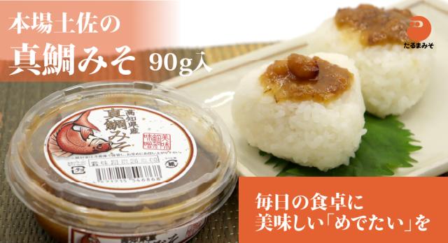 真鯛みそ（90g） だるま味噌おかず味噌ごはんのお供