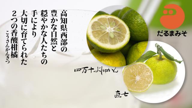 四万十ぶしゅかん果汁 150g 高知・四万十にしか育たない、酢みかんの王様。