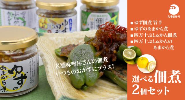 高知の柑橘が香る、だるま味噌の佃煮。<br>