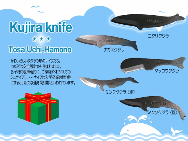 くじらナイフ 5種類から選べるくじらナイフ の通販はau Pay マーケット 森徳蔵商店 商品ロットナンバー くじらナイフ 5種類から選べるくじらナイフ の通販はau Pay マーケット 森徳蔵商店 商品ロットナンバー