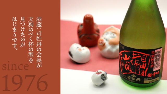 偶然見つけた「天狗盃」の型から生まれたアイデア