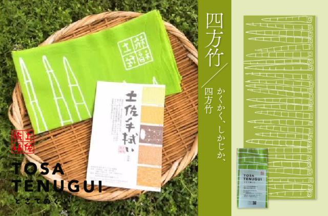 土佐旅福　四方竹