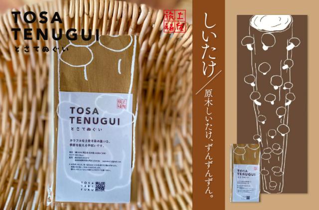 土佐旅福　原木椎茸