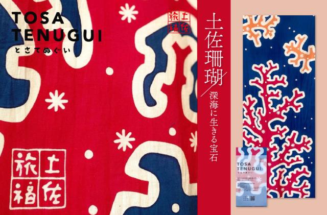 土佐珊瑚