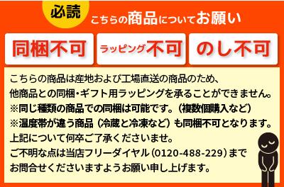 同梱NG・ラッピングNG・のしNG
