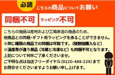同梱NG・ラッピングNG