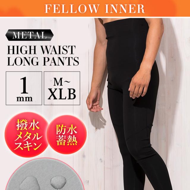 FELLOW ウェットスーツ用保温インナー ハイウエスト ロングパンツ