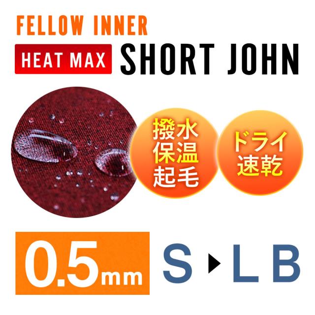 FELLOW ウェットスーツ用 保温インナー レディース ショートジョン 裏起毛 0.5mm ヒートマックス