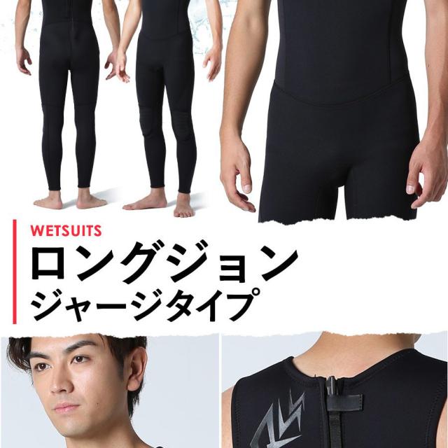 ウェットスーツ メンズ ロングジョン ジャージ 2.5mm RSS サーフィン 初心者 予備用 日本規格
