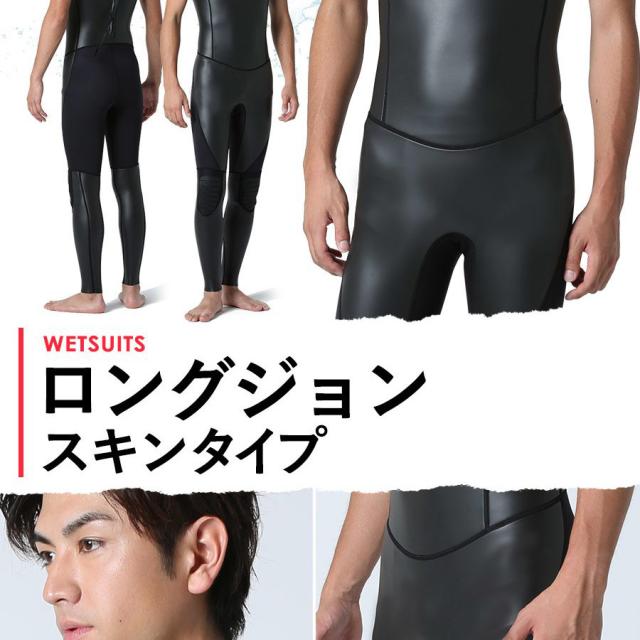 ウェットスーツ メンズ ロングジョン スキン 2.5mm RSS